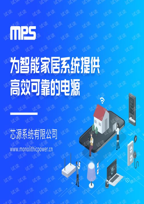 mps家电应用类产品电子书 综合文档